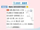 2023九年級數(shù)學(xué)上冊第4章銳角三角函數(shù)4.4解直角三角形的應(yīng)用第1課時仰角俯角問題作業(yè)課件新版湘教版