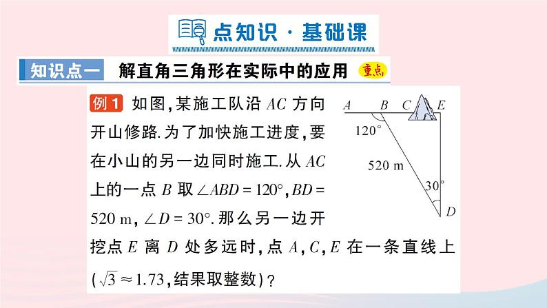 2023九年级数学上册第4章锐角三角函数4.4解直角三角形的应用第1课时仰角俯角问题作业课件新版湘教版02