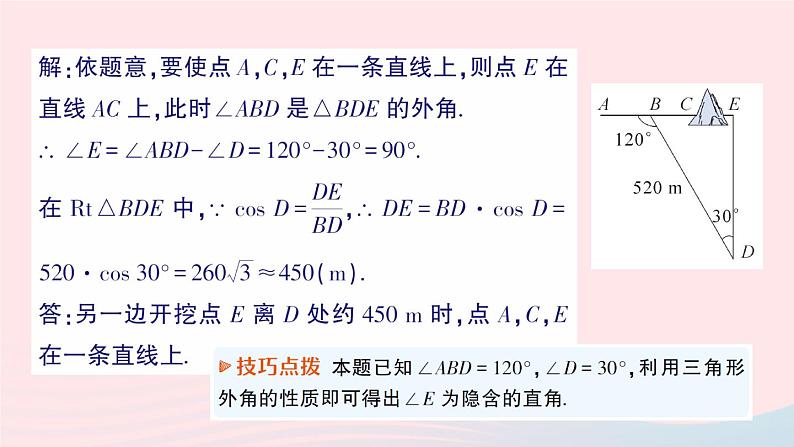 2023九年级数学上册第4章锐角三角函数4.4解直角三角形的应用第1课时仰角俯角问题作业课件新版湘教版03