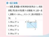 2023九年級數(shù)學(xué)上冊第4章銳角三角函數(shù)4.4解直角三角形的應(yīng)用第1課時仰角俯角問題作業(yè)課件新版湘教版