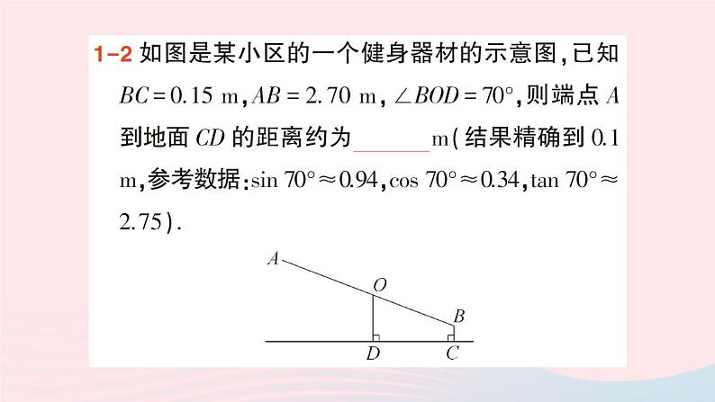 2023九年级数学上册第4章锐角三角函数4.4解直角三角形的应用第1课时仰角俯角问题作业课件新版湘教版05