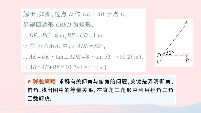2023九年级数学上册第4章锐角三角函数4.4解直角三角形的应用第1课时仰角俯角问题作业课件新版湘教版08