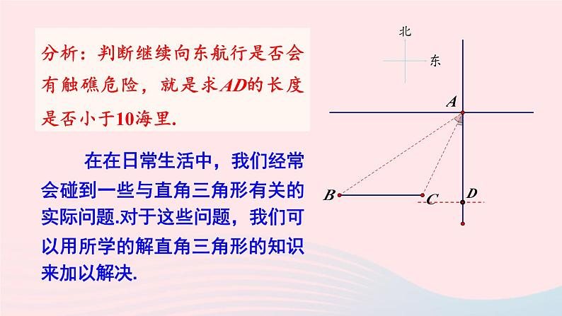 2023九年级数学上册第4章锐角三角函数4.4解直角三角形的应用第1课时与俯角仰角有关的实际问题上课课件新版湘教版03