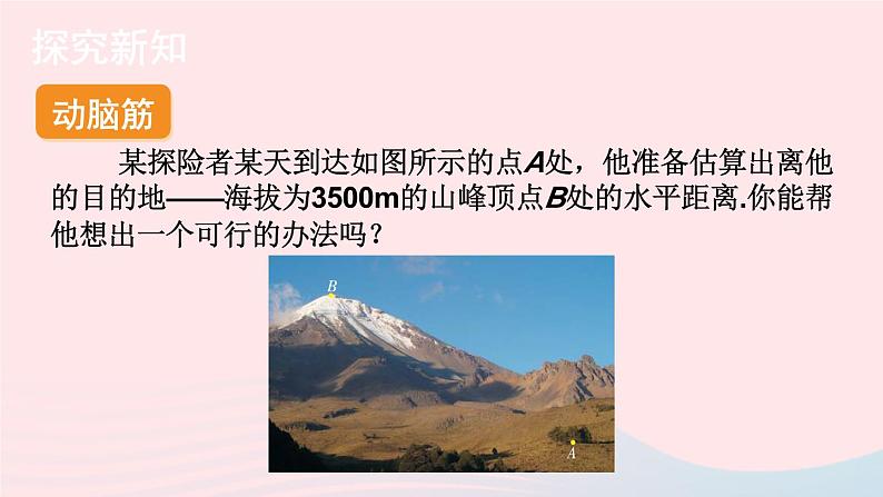 2023九年级数学上册第4章锐角三角函数4.4解直角三角形的应用第1课时与俯角仰角有关的实际问题上课课件新版湘教版04