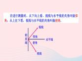 2023九年级数学上册第4章锐角三角函数4.4解直角三角形的应用第1课时与俯角仰角有关的实际问题上课课件新版湘教版