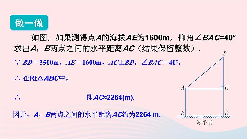 2023九年级数学上册第4章锐角三角函数4.4解直角三角形的应用第1课时与俯角仰角有关的实际问题上课课件新版湘教版07