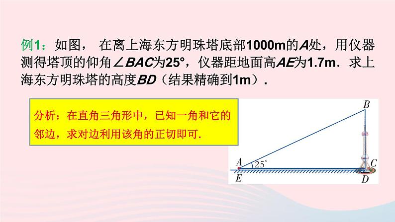 2023九年级数学上册第4章锐角三角函数4.4解直角三角形的应用第1课时与俯角仰角有关的实际问题上课课件新版湘教版08