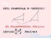 2023九年級數(shù)學(xué)上冊第4章銳角三角函數(shù)4.4解直角三角形的應(yīng)用第2課時與坡度坡角有關(guān)的實際問題上課課件新版湘教版