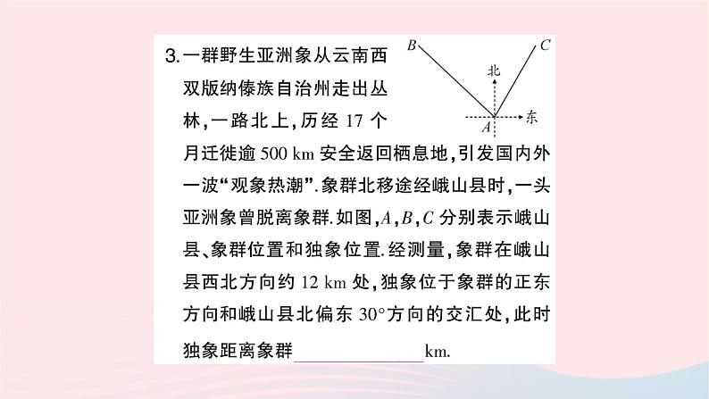 2023九年级数学上册第4章锐角三角函数4.4解直角三角形的应用第3课时方位角问题作业课件新版湘教版04