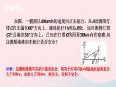 2023九年級數(shù)學(xué)上冊第4章銳角三角函數(shù)4.4解直角三角形的應(yīng)用第3課時與方位角有關(guān)的實際問題上課課件新版湘教版