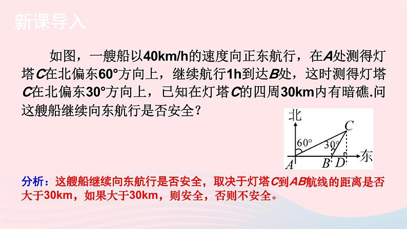 2023九年级数学上册第4章锐角三角函数4.4解直角三角形的应用第3课时与方位角有关的实际问题上课课件新版湘教版02