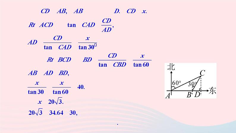 2023九年级数学上册第4章锐角三角函数4.4解直角三角形的应用第3课时与方位角有关的实际问题上课课件新版湘教版03