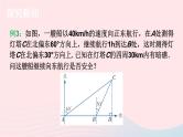 2023九年级数学上册第4章锐角三角函数4.4解直角三角形的应用第3课时与方位角有关的实际问题上课课件新版湘教版