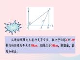 2023九年級數(shù)學(xué)上冊第4章銳角三角函數(shù)4.4解直角三角形的應(yīng)用第3課時與方位角有關(guān)的實際問題上課課件新版湘教版
