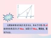 2023九年级数学上册第4章锐角三角函数4.4解直角三角形的应用第3课时与方位角有关的实际问题上课课件新版湘教版