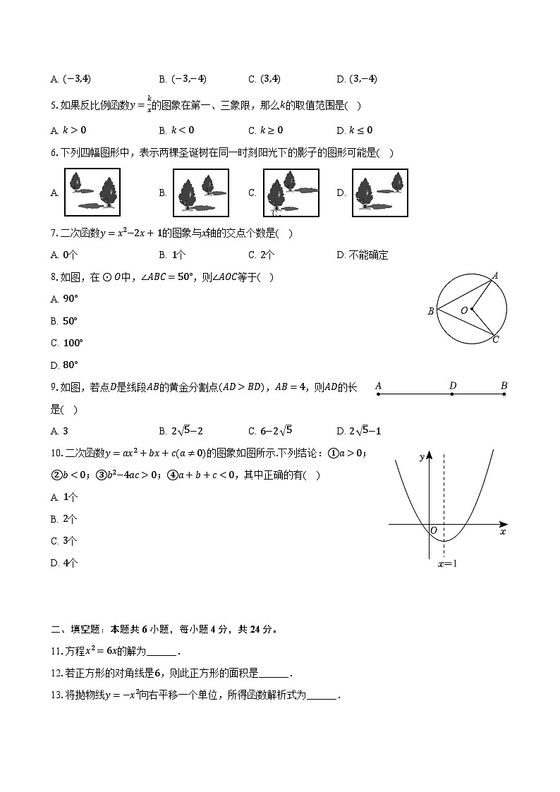 2023-2024学年广东省茂名市茂南区博雅中学九年级（上）期末数学试卷（含解析）第2页