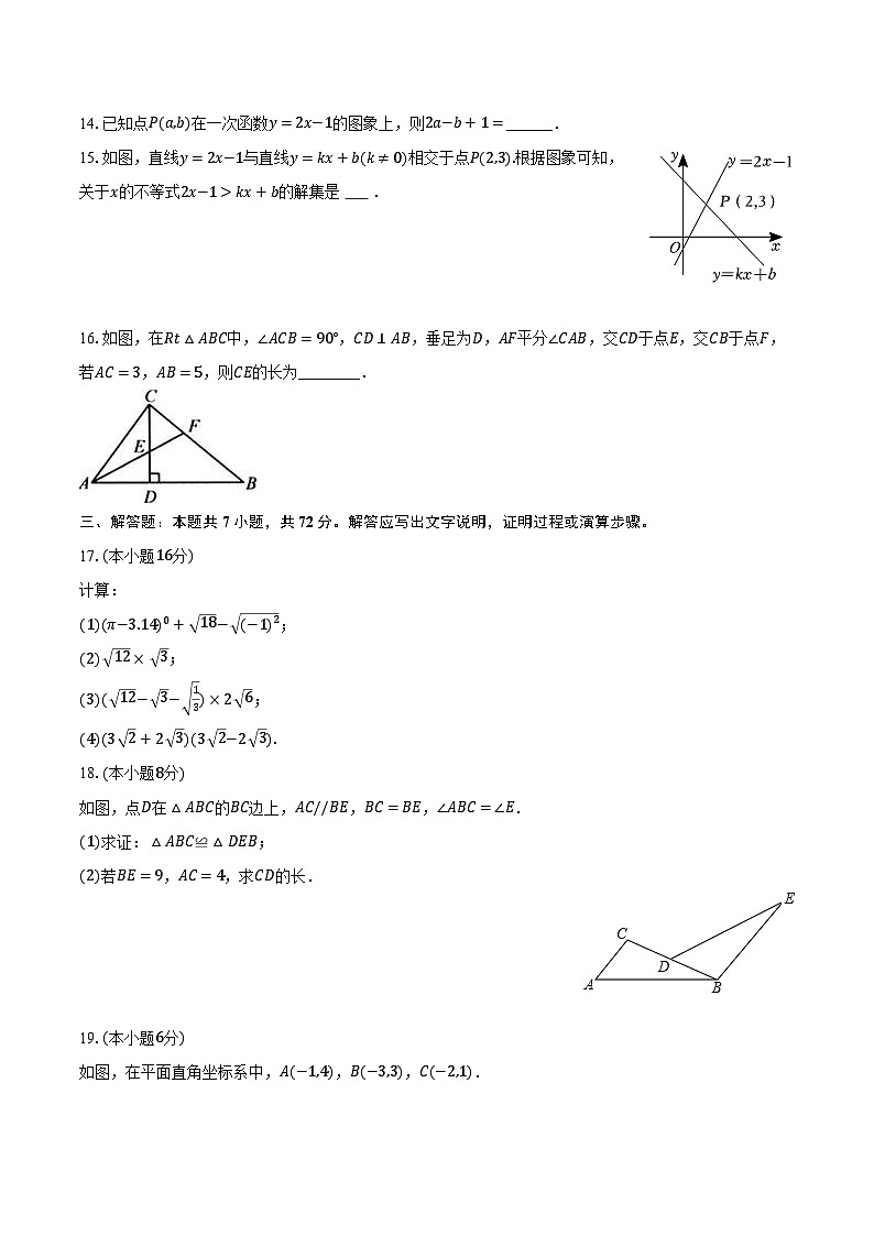 2022-2023学年江苏省淮安市淮阴区八年级（上）期末数学试卷（含解析）02