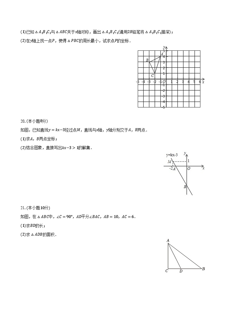 2022-2023学年江苏省淮安市淮阴区八年级（上）期末数学试卷（含解析）03