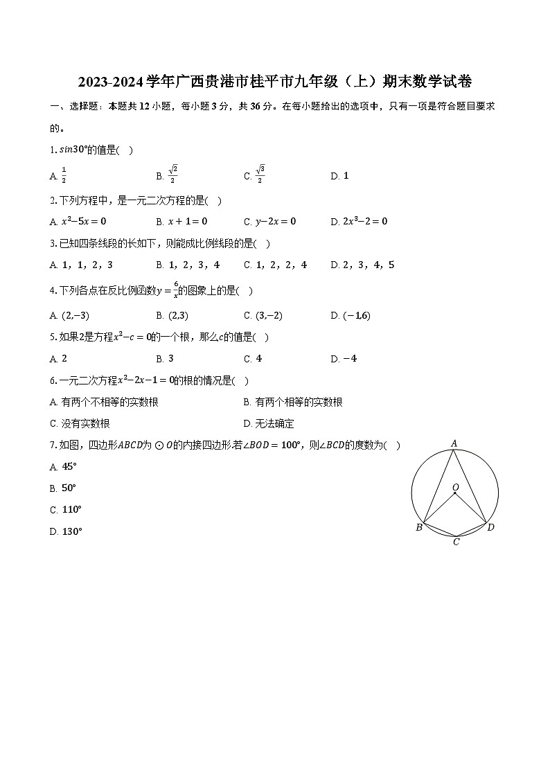 2023-2024学年广西贵港市桂平市九年级（上）期末数学试卷（含解析）01