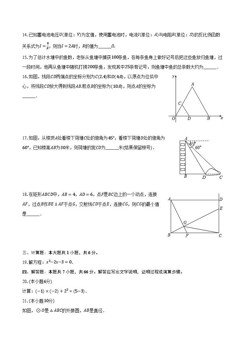 2023-2024学年广西贵港市桂平市九年级（上）期末数学试卷（含解析）03