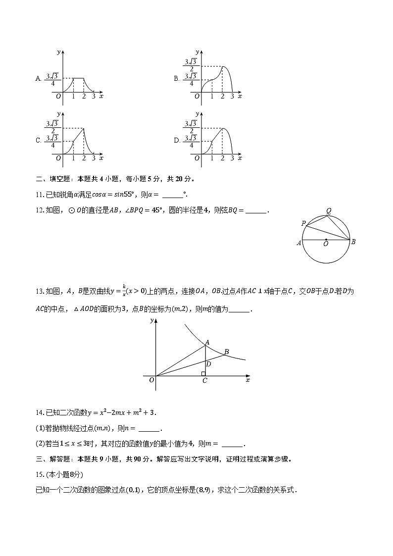 2023-2024学年安徽省滁州市九年级（上）期末数学试卷（含解析）03