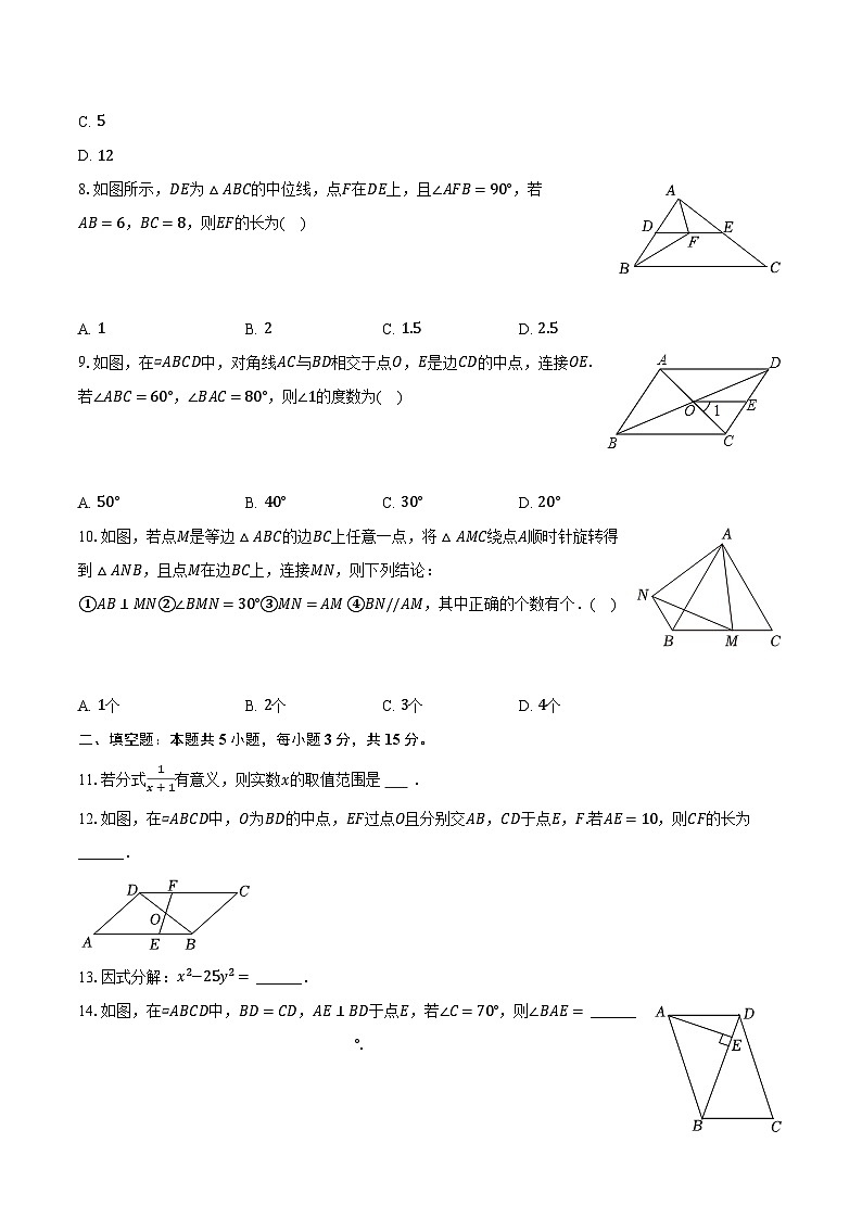 2023-2024学年山东省济宁市任城区八年级（上）期末数学试卷（五四学制）（含解析）02