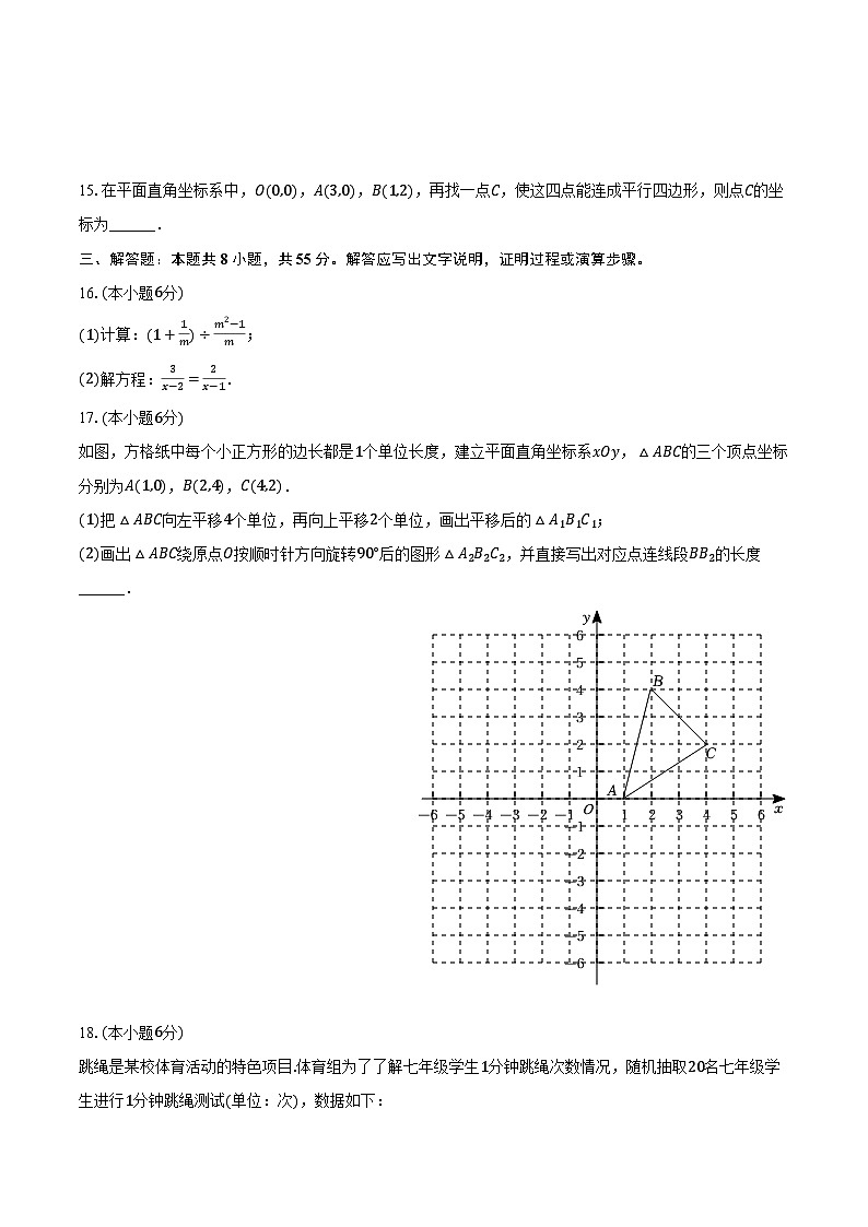 2023-2024学年山东省济宁市任城区八年级（上）期末数学试卷（五四学制）（含解析）03