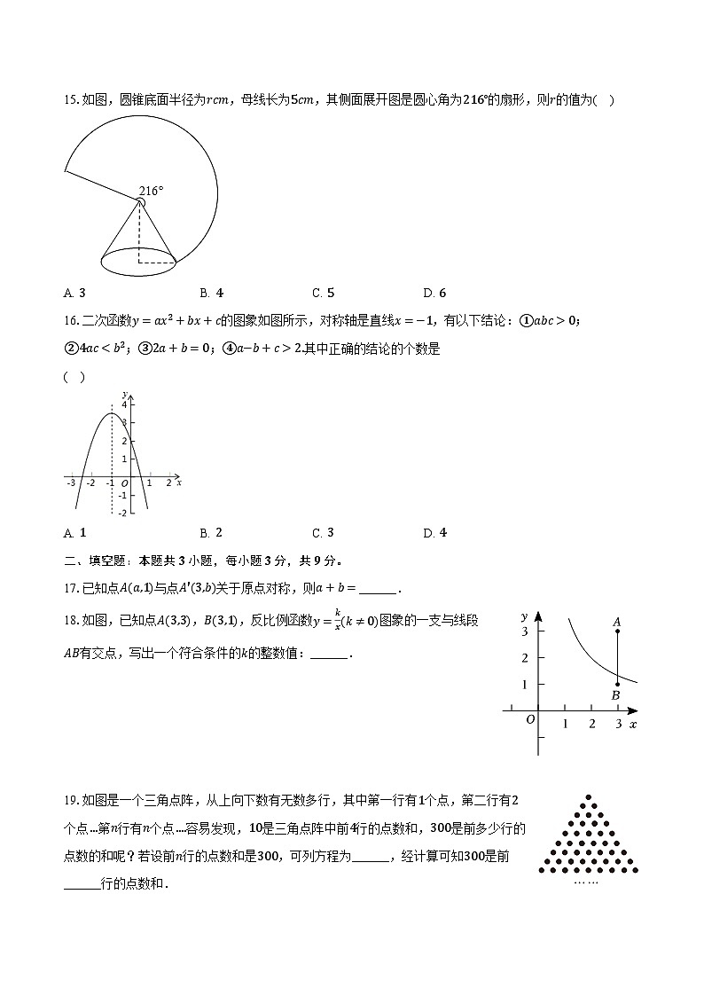 2023-2024学年河北省沧州市九年级（上）期末数学试卷（含解析）03