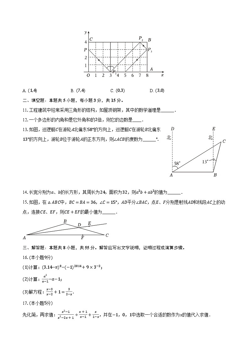 2023-2024学年河南省开封市八年级（上）期末数学试卷（含解析）第3页