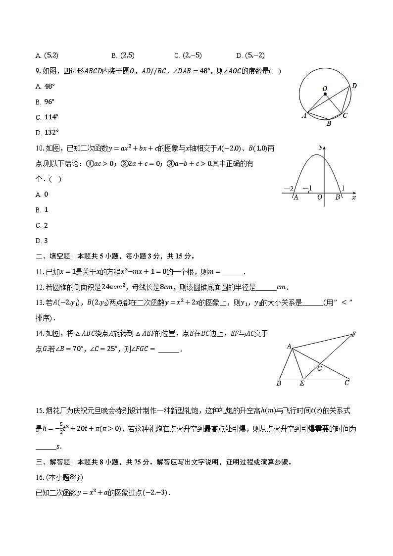 2023-2024学年广东省肇庆市四会市九年级（上）期末数学试卷（含解析）第2页