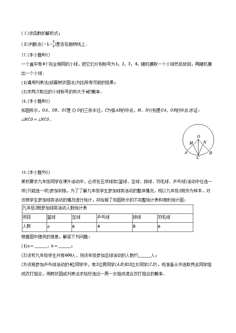 2023-2024学年广东省肇庆市四会市九年级（上）期末数学试卷（含解析）第3页