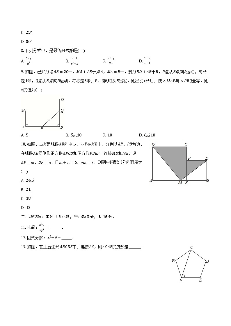 2023-2024学年广东省潮州市八年级（上）期末数学试卷（含解析）02