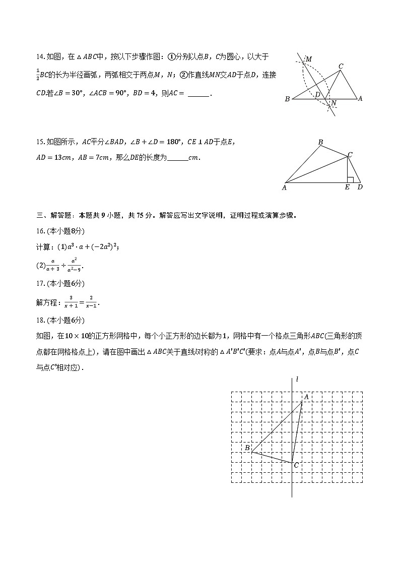 2023-2024学年广东省潮州市八年级（上）期末数学试卷（含解析）03