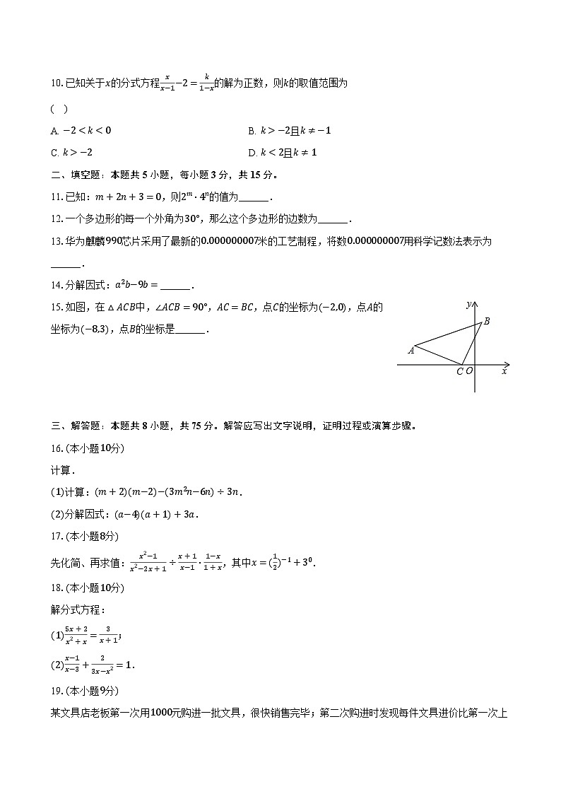 2023-2024学年河南省商丘市八年级（上）期末数学试卷（含解析）02