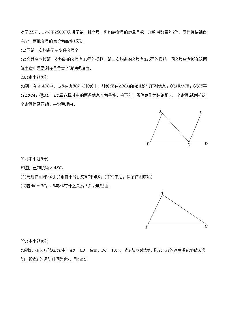 2023-2024学年河南省商丘市八年级（上）期末数学试卷（含解析）03