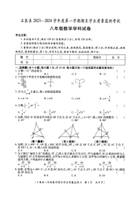 陕西省安康市石泉县2023-—2024学年八年级上学期期末考试数学试题+