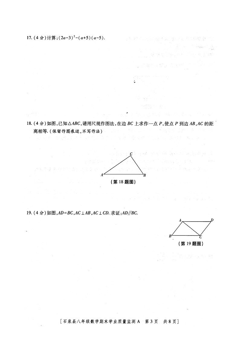 陕西省安康市石泉县2023-—2024学年八年级上学期期末考试数学试题+03