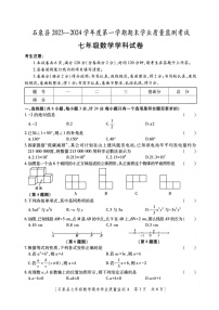 陕西省安康市石泉县2023-2024学年七年级上学期期末考试数学试题+