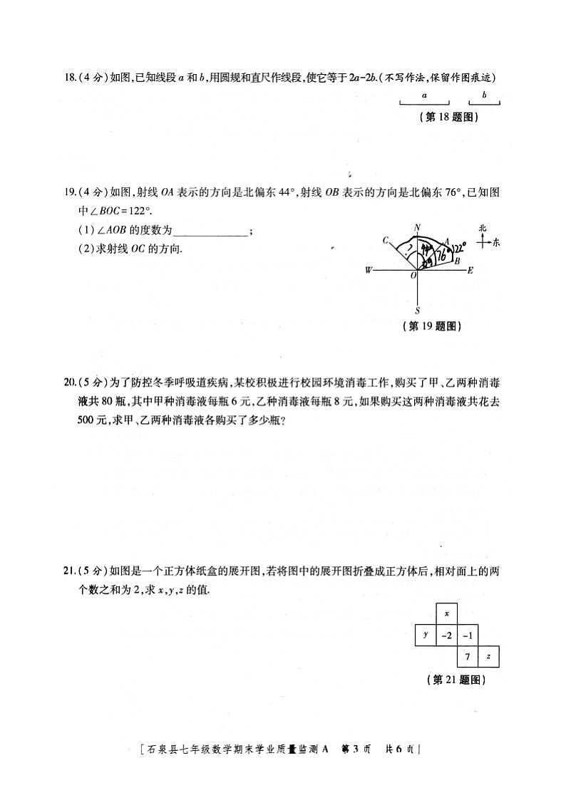 陕西省安康市石泉县2023-2024学年七年级上学期期末考试数学试题+03