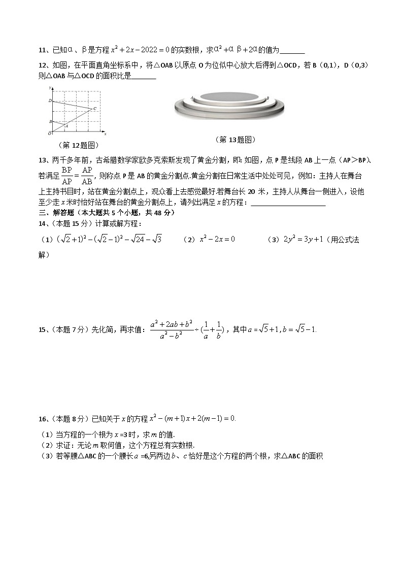 四川省遂宁市蓬溪中学2023——2024+学年上学期期中教学目标质量检测九年级数学试题02