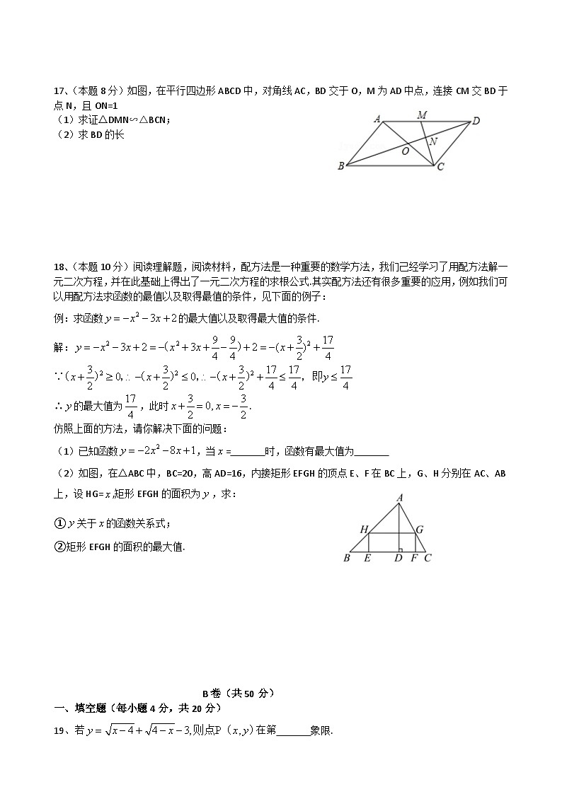 四川省遂宁市蓬溪中学2023——2024+学年上学期期中教学目标质量检测九年级数学试题03