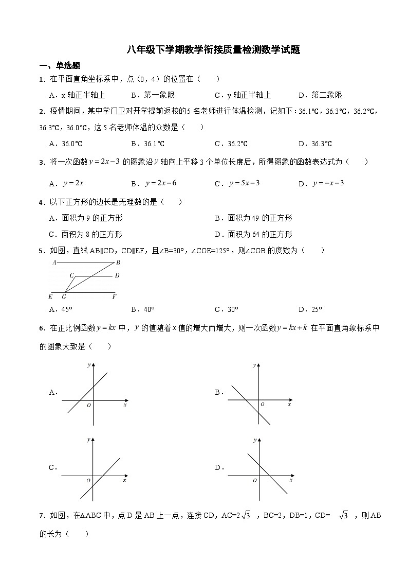 陕西省咸阳市2024年八年级下学期教学衔接质量检测数学试题含答案01