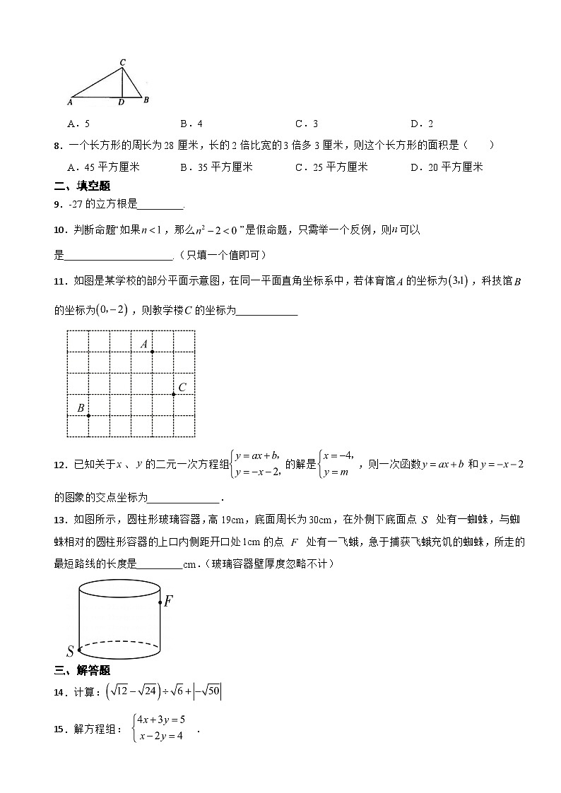 陕西省咸阳市2024年八年级下学期教学衔接质量检测数学试题含答案02
