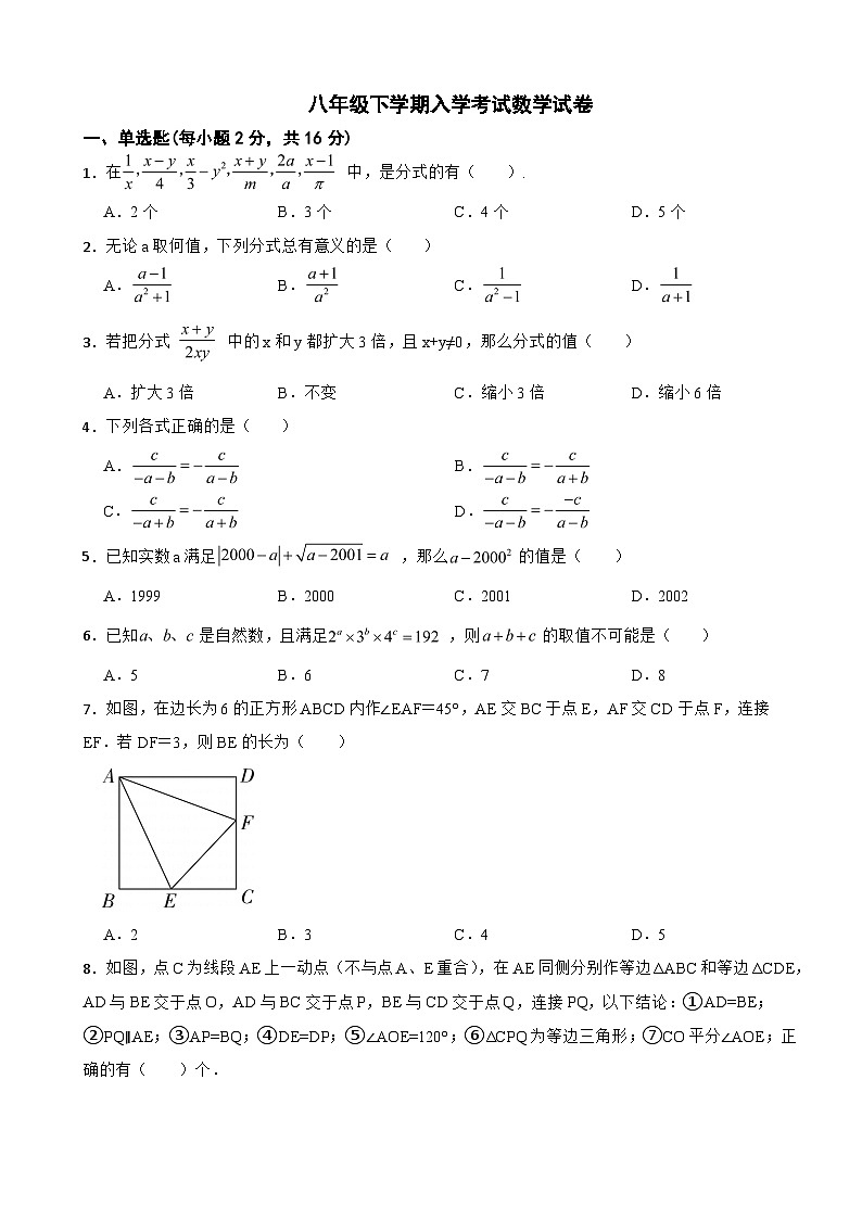 四川省内江市2024年八年级下学期入学考试数学试卷含答案第1页
