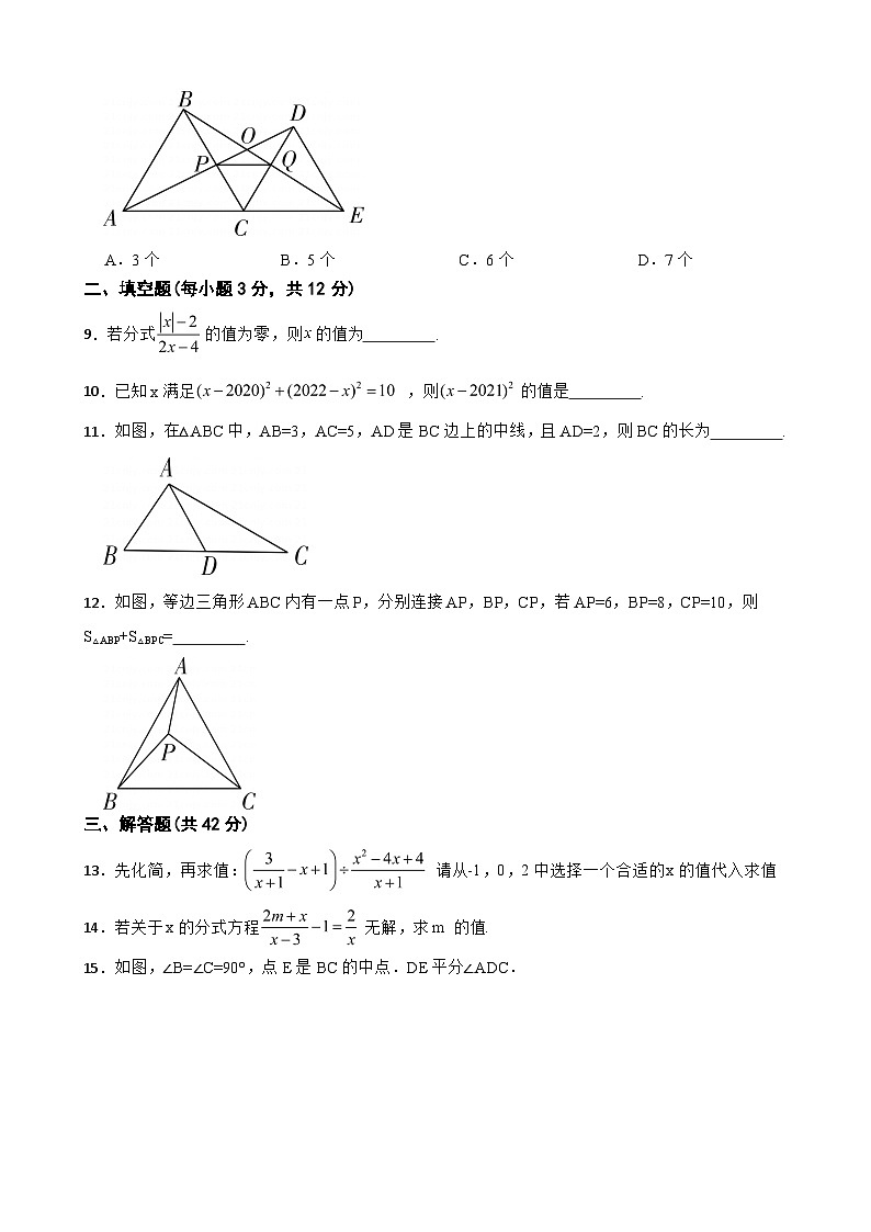 四川省内江市2024年八年级下学期入学考试数学试卷含答案第2页