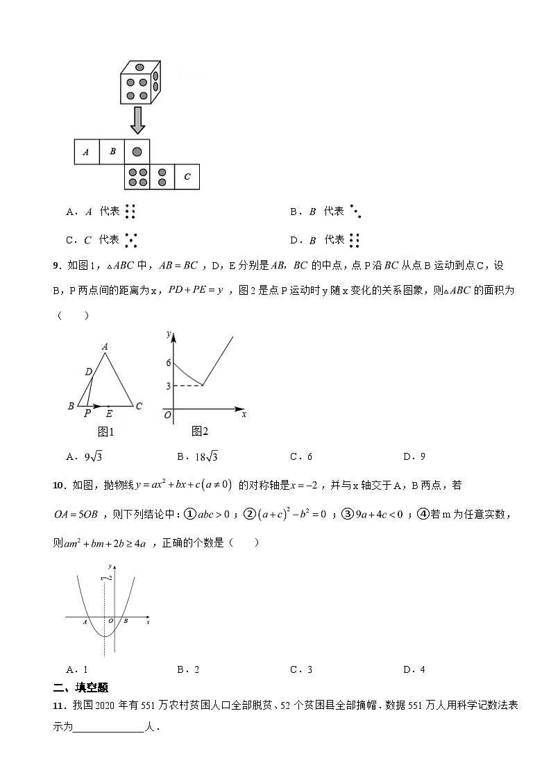 黑龙江省齐齐哈尔市2024年九年级下学期数学开学考试试题含答案第2页