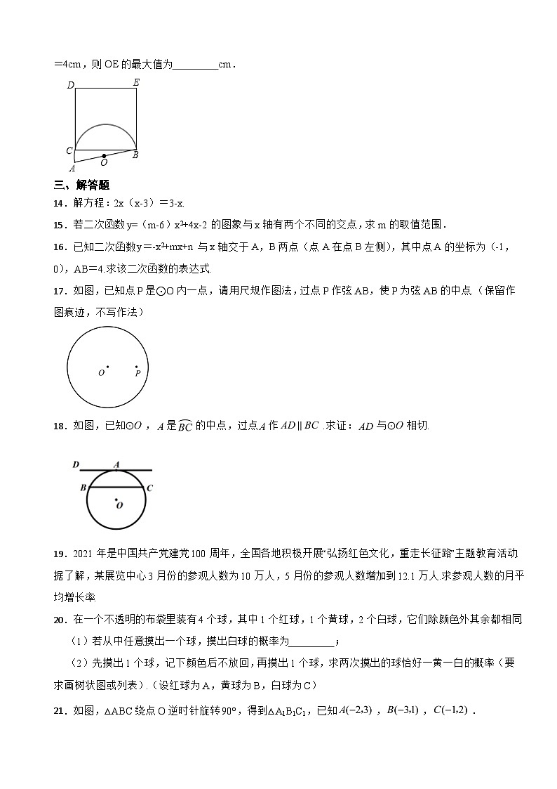 陕西省安康市2024年九年级下学期开学数学试题含答案第3页