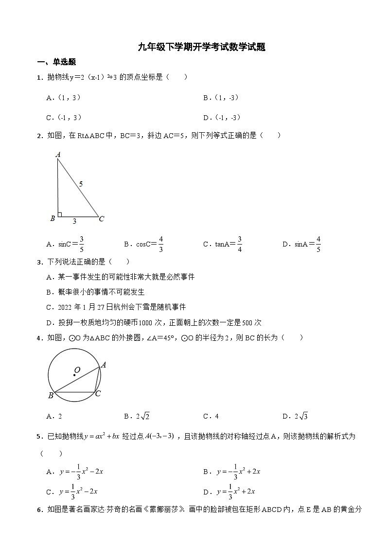 浙江省杭州市2024年九年级下学期开学考试数学试题含答案01