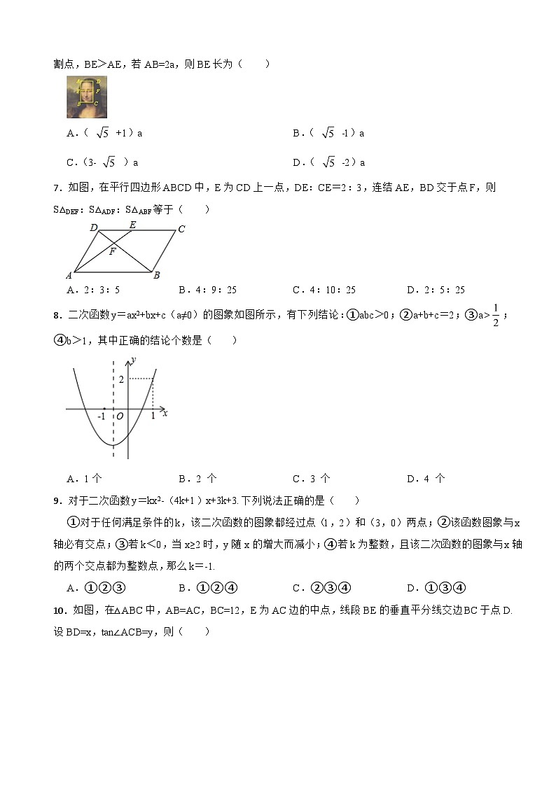 浙江省杭州市2024年九年级下学期开学考试数学试题含答案02