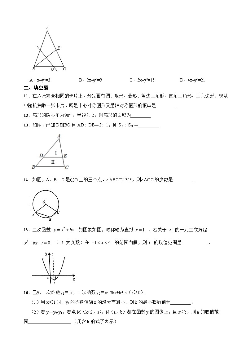 浙江省杭州市2024年九年级下学期开学考试数学试题含答案03